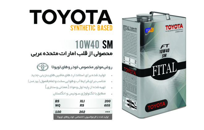 بهترین قیمت روغن موتور مخصوص تویوتا-تضمینی -فیتال اماراتی