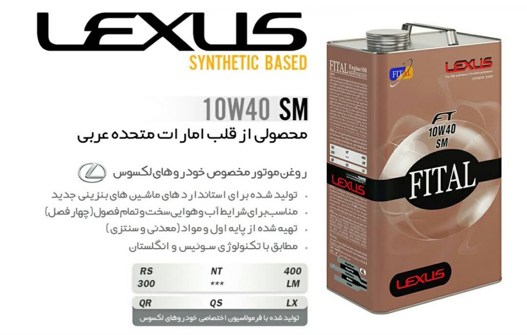 قیمت روغن موتورمخصوص لکسوس- روغن موتور فیتال -اماراتی_fital